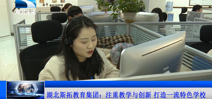 为什么斯拓教育深受学生及家长喜爱？湖北电视台独家采访揭秘！