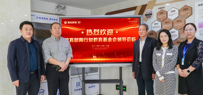 涉外留学|教育部陶行知教育基金会莅临我院指导