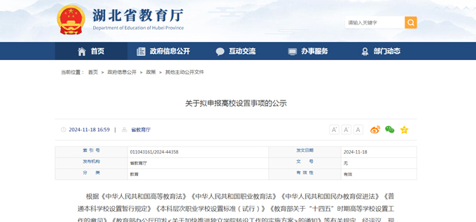 襄阳预计新增一所公办本科院校--襄阳职业技术大学