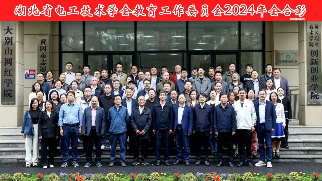 热烈祝贺湖北斯拓教育发展研究院院长王先涛担任湖北省电工技术学会教育工作委员会常务副主任委员！