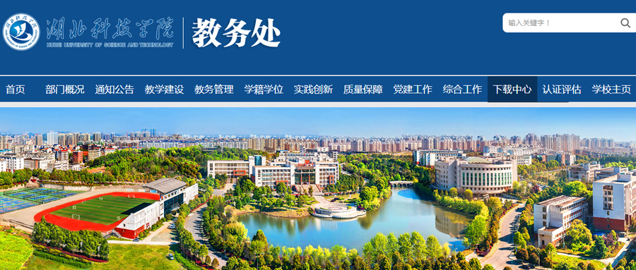 关于湖北科技学院2025年普通专升本考试的公告